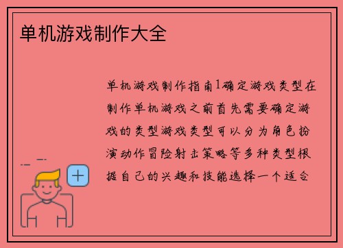 单机游戏制作大全